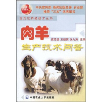 肉羊生産技術問答 pdf epub mobi 電子書 下載