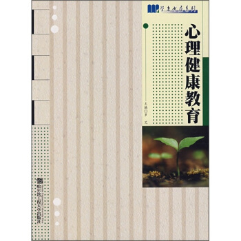 心理健康教育 pdf epub mobi 下载