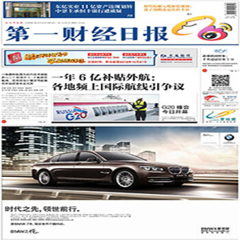 第一財經日報 2018全年245期包郵 商業財經報紙 報紙訂閱 蜘蛛網 pdf epub mobi 電子書 下載
