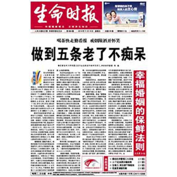 生命時報 2018全年訂閱雜誌報紙 100期訂閱 報刊訂閱 平郵 pdf epub mobi 電子書 下載