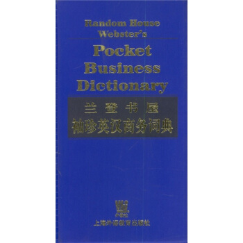 兰登书屋袖珍英汉商务词典 pdf epub mobi 电子书 下载