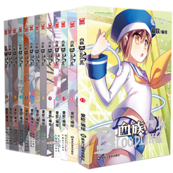 血族全套1-12-13冊 全集 套裝13冊 血族漫畫 書籍 血族BLOODLINE漫畫書籍 pdf epub mobi 電子書 下載