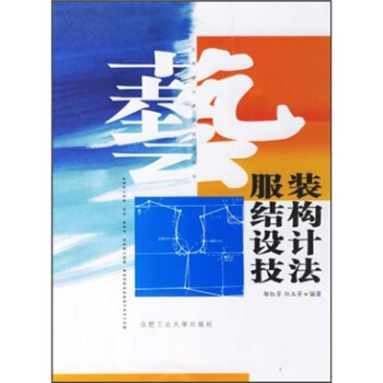 服装结构设计技法 pdf epub mobi 下载
