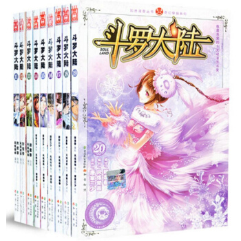 鬥羅大陸漫畫全套11-20 全10本 鬥羅大陸全集暢銷連載中 知音漫客MK鬥羅漫畫 pdf epub mobi 下载