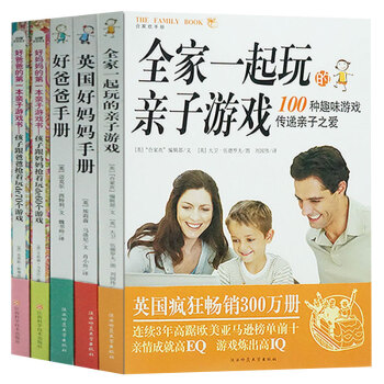 孩子跟媽媽搶著玩的60個遊戲+和爸爸70個遊戲+好媽媽手冊+好爸爸手冊+全傢一起親子遊戲 pdf epub mobi 下载