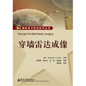 穿牆雷達成像 Moeness pdf epub mobi 下载