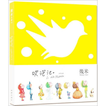 几米作品：吹泡泡(45) pdf epub mobi 下载