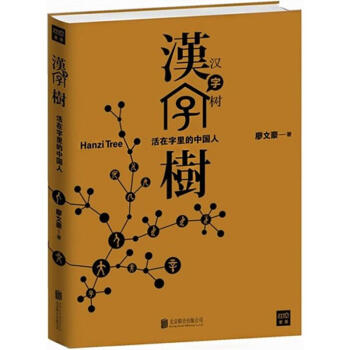 漢字樹 (1)