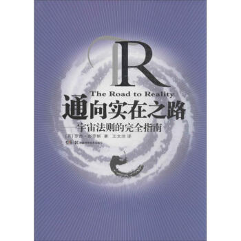 通向实在之路