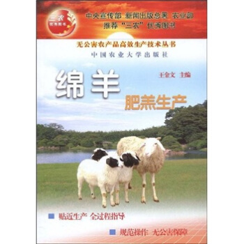 綿羊肥羔生産 pdf epub mobi 下载