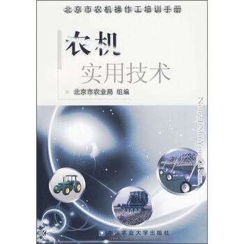 农机实用技术 pdf epub mobi 下载