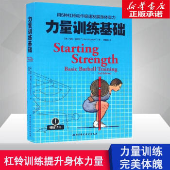 力量訓練基礎