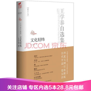 【任选5本28.8】 王学泰自选集·文化经纬9787511319975 黎志敏 著（精品特惠） pdf epub mobi 下载