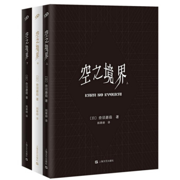 空之境界 上中下 小說 共3本 奈須蘑菇 pdf epub mobi 下载