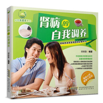 时代新健康系列：肾病的自我调养自然养生秘方对症食谱 常见病症疗法 特效穴位按摩疗法家庭保健 pdf epub mobi 下载