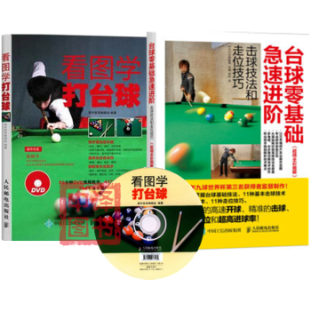 包郵 颱球零基礎急速進階 擊球技法和走位技巧+看圖學打颱球 颱球專業訓練教材書籍 打颱球步 pdf epub mobi 電子書 下載