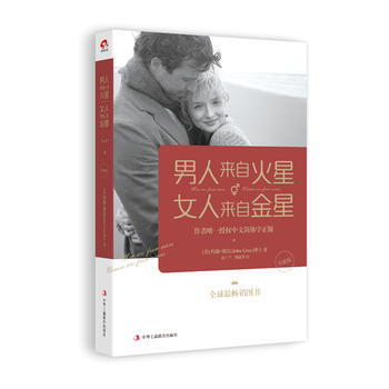 男人來自火星，女人來自金星(升級版) pdf epub mobi 電子書 下載