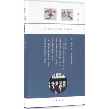 掌故第1集 pdf epub mobi 下载