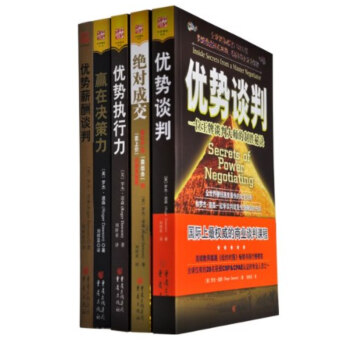 罗杰·道森经典著作（套装共5册）绝对成交 优势谈判 优势执行力 优势薪酬谈判 赢在决策力 pdf epub mobi 下载