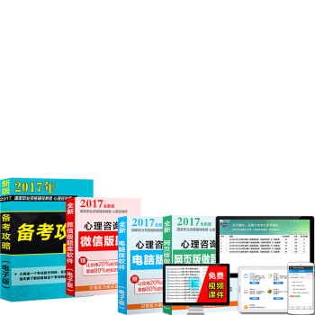 心理谘詢師贈品 虛擬産品勿拍 不退貨不發實物 好評後聯係客服贈送 pdf epub mobi 下载