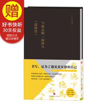 與趙孟頫一起抄寫《道德經》 中信齣版社 pdf epub mobi 下载