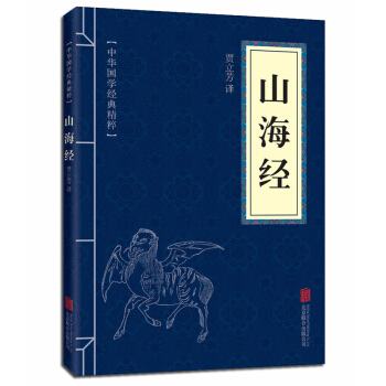 中華國學經典精粹·曆史地理必讀本：山海經 pdf epub mobi 下载