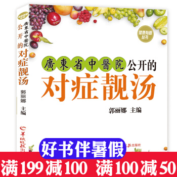 健康有道叢書 廣東省中醫院公開的對癥靚湯 烹飪 美食 養生食療飲食營養食療俏皮且通俗易懂的 pdf epub mobi 電子書 下載