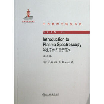 等离子体光谱学导论(影印版)(29) pdf epub mobi 下载