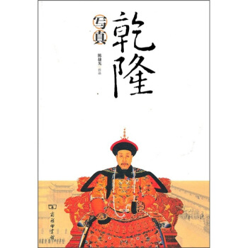 乾隆写真 pdf epub mobi 电子书 下载