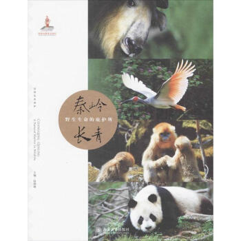 秦岭长青 pdf epub mobi 下载