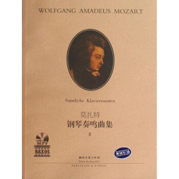 莫扎特钢琴奏鸣曲集（II）（有声版） pdf epub mobi 下载