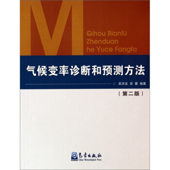 气候变率诊断和预测方法（第2版） pdf epub mobi 电子书 下载