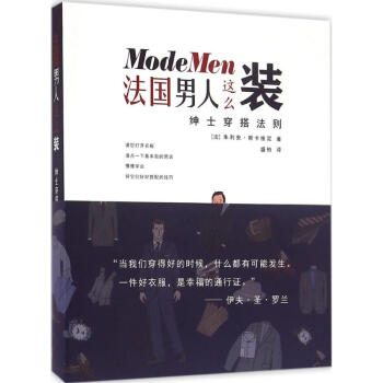 法国男人这么装 pdf epub mobi 下载