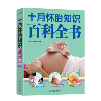 十月怀胎知识百科全书 pdf epub mobi 电子书 下载
