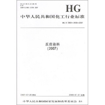 中華人民共和國化工行業標準（HG/T3960-3966-2007）：反應染料2007 pdf epub mobi 電子書 下載