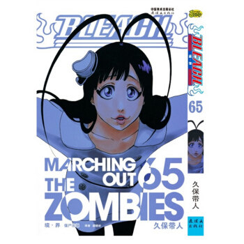 境·界65/死神65 第65冊 漫畫 中少動漫 pdf epub mobi 下载