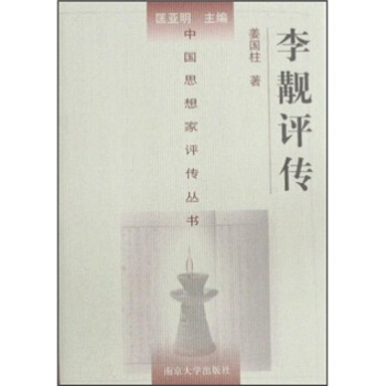 李覯評傳 pdf epub mobi 下载