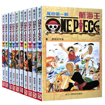 航海王/海贼王漫画套装1-10册 漫画书 尾田荣一郎 航海王卷二对抗巴奇海盗团 pdf epub mobi 下载