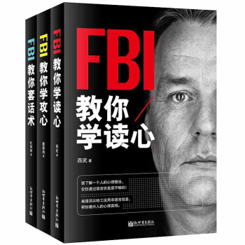 FBI教你学读心术+攻心术+套话术3册FBI读心术系列沟通技巧人际交往心理学书籍 pdf epub mobi 下载
