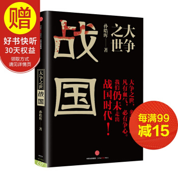 大争之世：战国 中信出版社 pdf epub mobi 下载