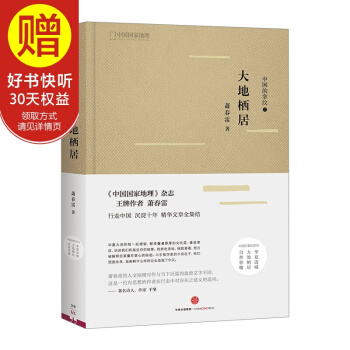中國的掌紋：大地棲居 中信齣版社 pdf epub mobi 下载