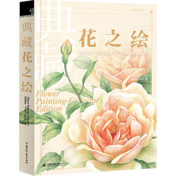 典藏花之绘 pdf epub mobi 下载