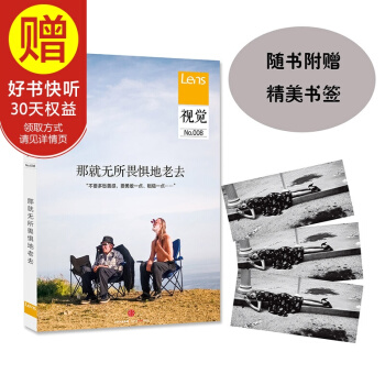 包邮 视觉008：那就无所畏惧地老去 中信出版社 pdf epub mobi 下载