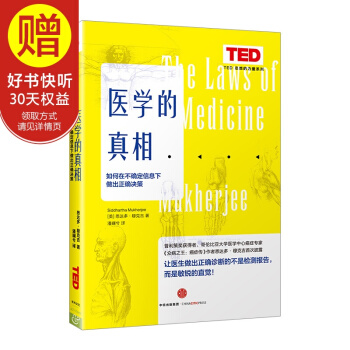 醫學的真相 中信齣版社 預售 7月中旬發貨