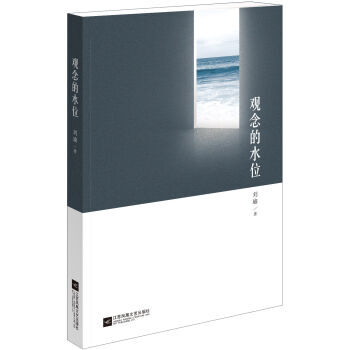 觀念的水位 pdf epub mobi 下载