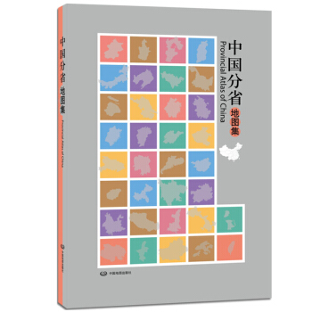 新 中国分省地图集 16开 内容精心编排 中英文 pdf epub mobi 电子书 下载