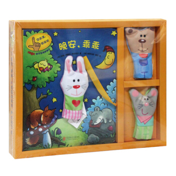 尚童 你来演，我来听系列 全3册 厚卡板 配3个可爱手指偶 pdf epub mobi 下载