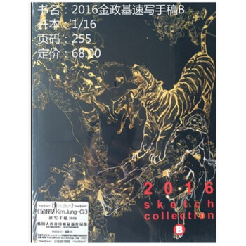 2016新版金正基B速写手稿韩国人肉打印机新作品集金政基手稿 pdf epub mobi 电子书 下载