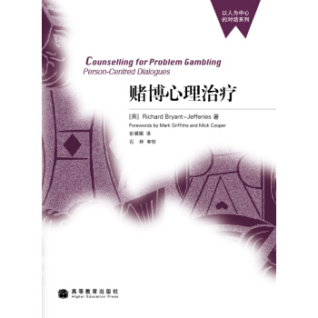 赌博心理治疗 pdf epub mobi 下载