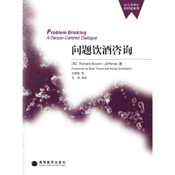 問題飲酒谘詢 [Problem Drinking: A Person-centred Dialogue] pdf epub mobi 下载